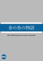 Kin no Sakana no Monogatari