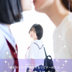 Kanojo no Kuchidzuke Kansensuru Libido Act.3 Japanese Drama photo