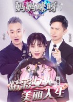 Super Diva Season 6 Chinese TV Program photo