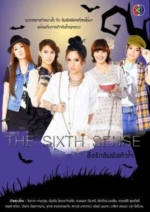 The Sixth Sense (2012) poster