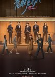 Rising With the Wind Photos #4483245 - MyDramaList