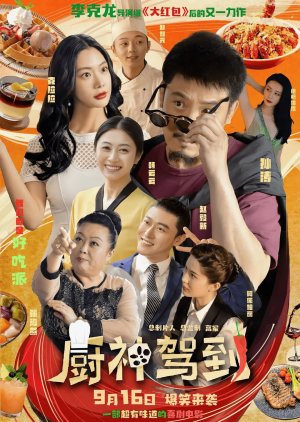 Wonderful Chef (2023) poster