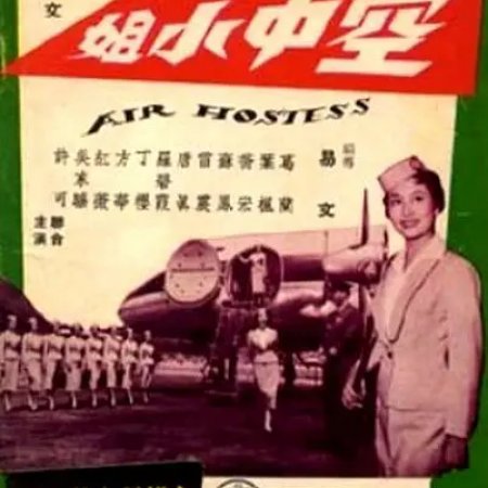 Air Hostess (1959)
