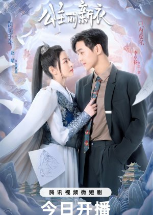 Gong Zhu De Xin Yi (2023) poster
