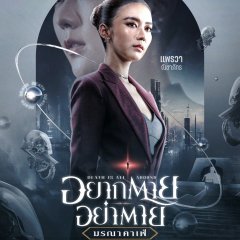 Death Is All Around Thai Movie photo