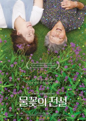 Legend of the Waterflowers (2022) poster