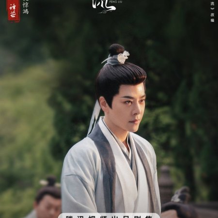 The Legend of Zhuohua (2023)