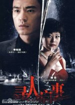 Notice of Missing Person Chinese Drama photo