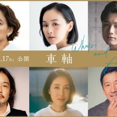 Wheels and Axle Japanese Movie photo