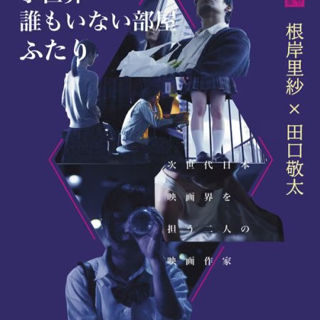 Mitsu no Asa (2019)
