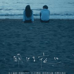 All Summer Long Japanese Movie photo