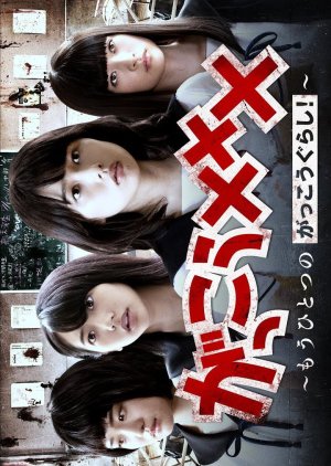 Gakko XXX: Mo Hitotsu no Gakko Gurashi! (2019) poster