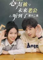 Xin Sheng Bei Wei Lai Lao Gong Ting Dao Le Chinese Drama photo