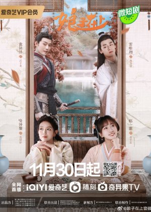 Niangzi Zai Shang (2023) poster