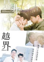 HIStory2 Taiwanese Drama photo