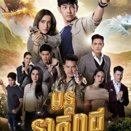 Khum Sab Lum Kong (2020)