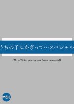 Uchi no Ko ni Kagitte... Special Japanese Drama photo