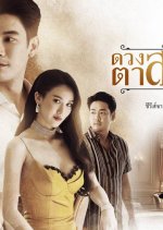 Eyes of Heaven Thai Drama photo