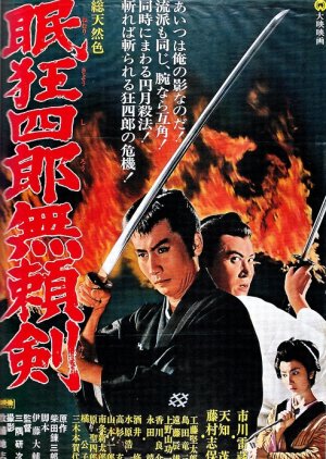 Nemuri Kyoshiro 8: Burai-ken (1966) poster
