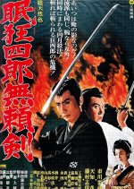 Nemuri Kyoshiro 8: Burai-ken Japanese Movie photo