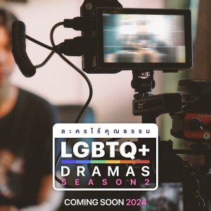 LGBTQ+ Dramas Season 2 (2024)