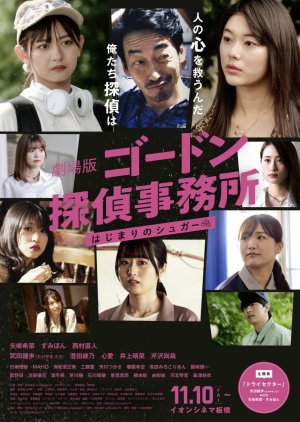 Gekijo Ban: Gordon Tantei Jimusho - Hajimari no Sugar (2023) poster