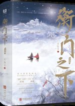 Heng Men Zhi Xia Chinese Drama photo