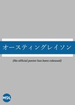 Austin Grayson Japanese Drama photo