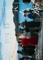 Niham no Tabi Japanese Drama photo