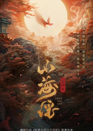 Shan Hai Yao () poster