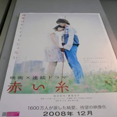 Akai Ito Japanese Drama photo