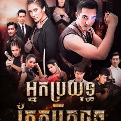 Nakrob Ta Pisat (2017) photo