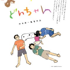 Hey! Our Dear Don-chan Japanese Movie photo