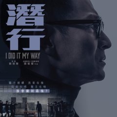 I Did It My Way Hong Kong Movie photo