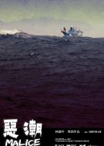 Malice Taiwanese Movie(0000) photo
