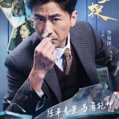 Internship Detective Chinese Drama photo