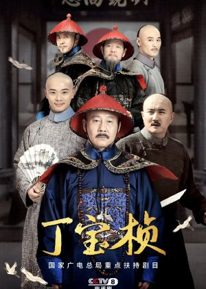 Ding Bao Zhen (2023) poster