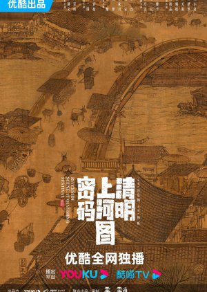 Riverside Scene at Qingming Festival () poster