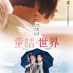 Fantasy. World Taiwanese Movie photo