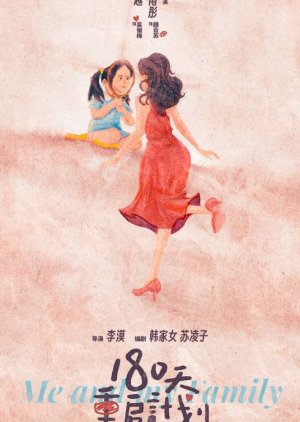 180 Tian Pei Chan Ji Hua () poster