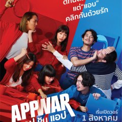 App War Thai Movie photo