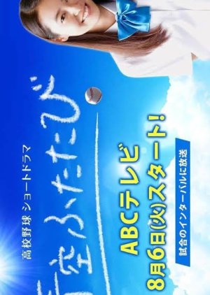 Aozora Futatabi (2019) poster