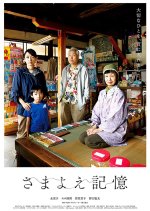 Samayoe Kioku Japanese Movie photo