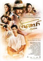 Jan Dara: The Beginning Thai Movie photo