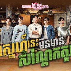 This Love Doesn't Have Long Beans Thai Drama photo