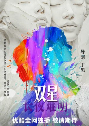 Chang Ye Nan Ming: Shuang Xing () poster