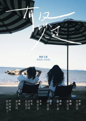 You Feng Chui Guo (2024) poster