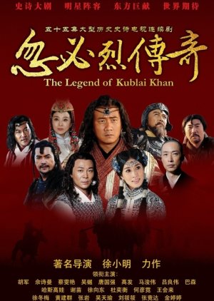 The Legend of Kublai Khan (2013) poster