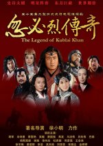 The Legend of Kublai Khan Chinese Drama photo