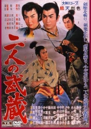 Futari no Musashi (1960) poster